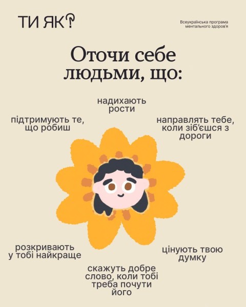«Ти як?» — два слова, в яких так багато турботи