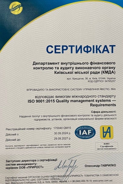 Система управління якістю Департаменту відповідає міжнародному стандарту ISO 9001:2015