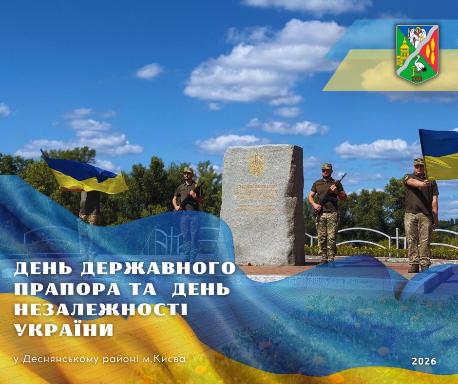 дайджест подій: день державного прапора та день незалежності україни 2026