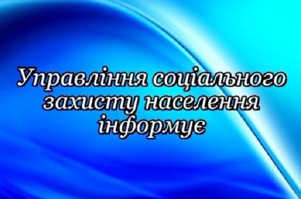 Соціальний захист населення