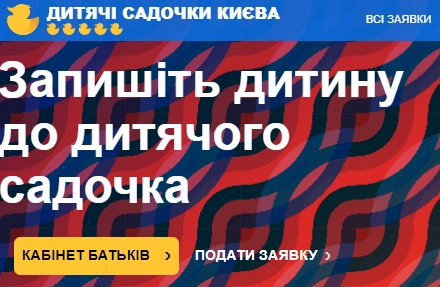 Запишіть дитину до дитячого садочка