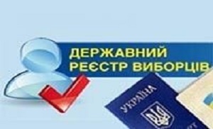 Перевір себе у Державному реєстрі виборців зараз