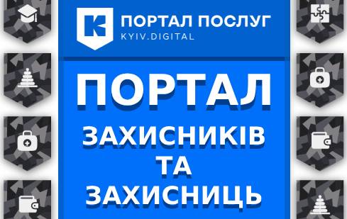 Портал Захисників та Захисниць - це віртуальний місток для комунікації Захисників та Захисниць з муніципальними установами для отримання консультації та послуг за принципом Єдиного вікна