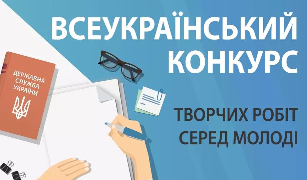 Конкурс творчих робіт серед молоді у 7 номінаціях