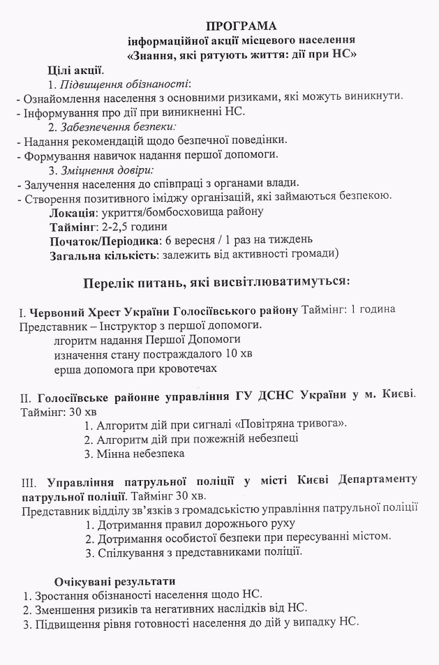 ПРОГРАМА інформаційної акції місцевого населення «Знання, які рятують: дії при НС»