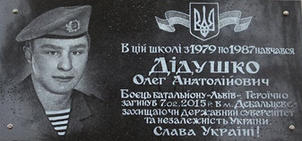 Дошка-меморіал Дідушко Олег Анатолійович