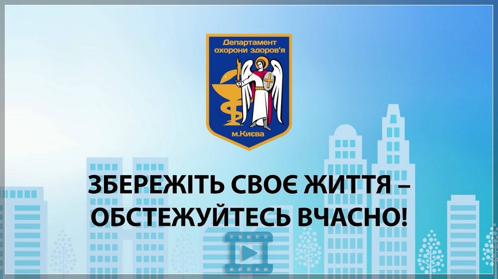Інформаційно-просвітницькі відеоролики на тему збереження особистого здоров'я