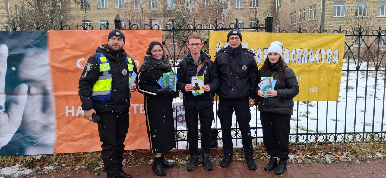 Вулична інформаційно-просвітницька акція «Дій проти насильства!»