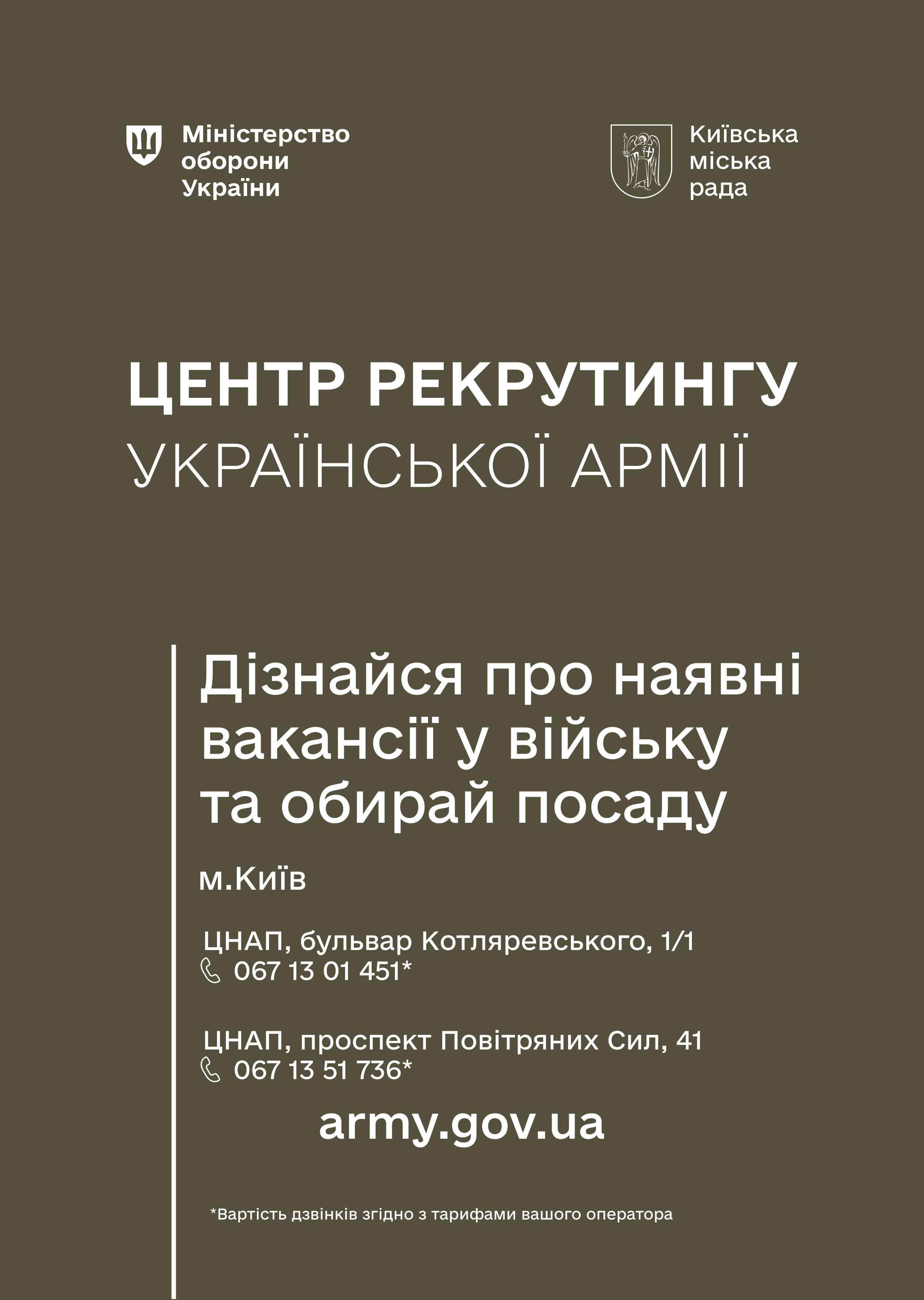 Два столичні центри рекрутингу