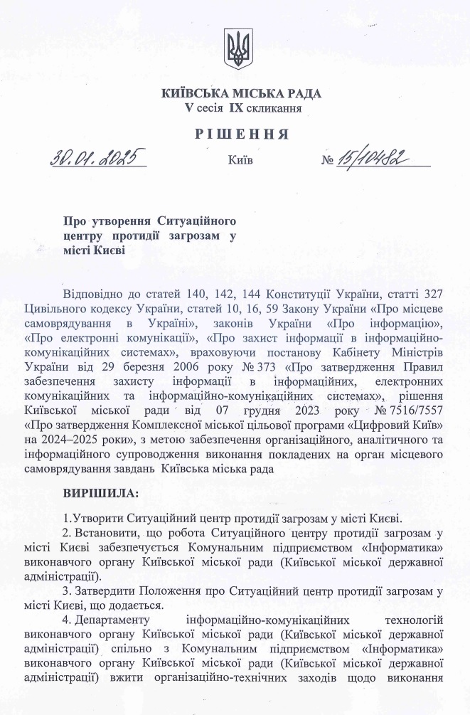 Рішення Київської міської ради від 30.01.2025 № 15/10482 «Про утворення Ситуаційного центру протидії загрозам у місті Києві»