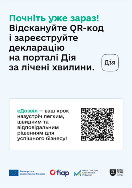 Відскануй QR-код і зареєструй декларацію