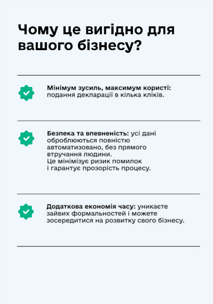 Чому це вигідно для вашого бізнесу?
