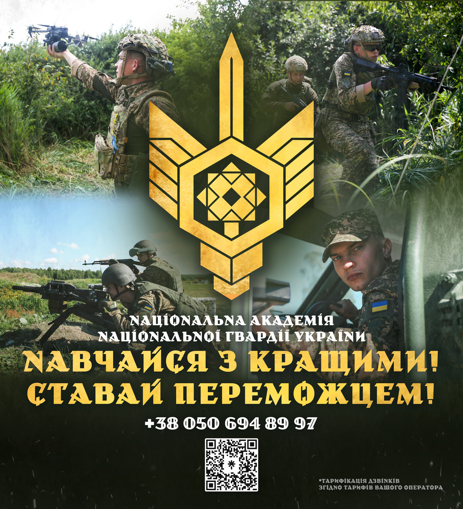 НАЦІОНАЛЬНА АКАДЕМІЯ НАЦІОНАЛЬНОЇ ГВАРДІЇ УКРАЇНИ