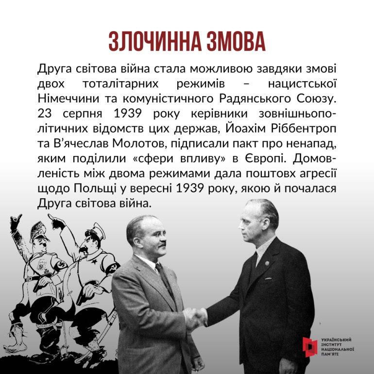 Злочинна змова