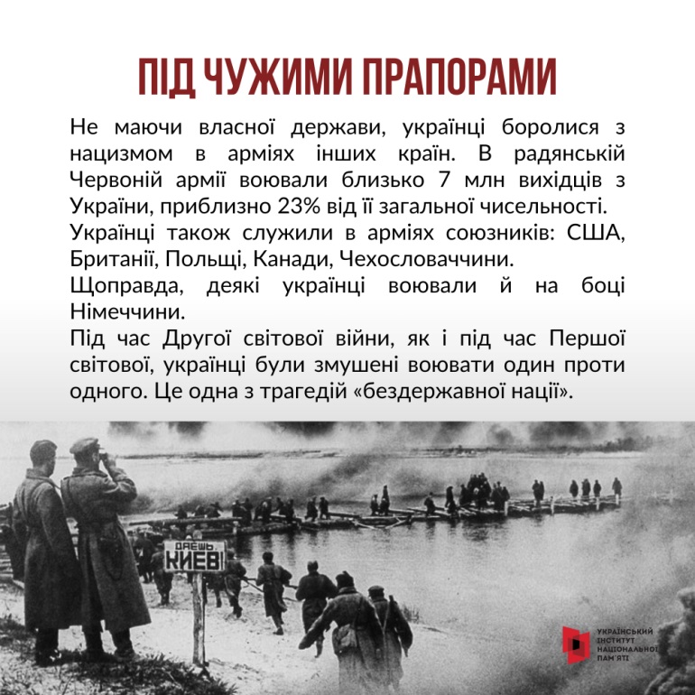 Під чужими прапорами