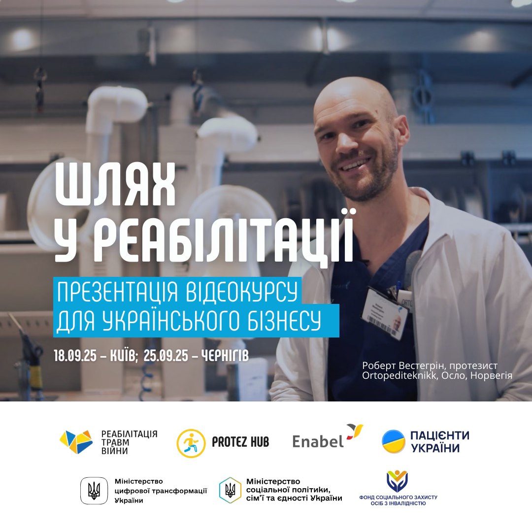 Презентація унікального відеокурсу «Шлях у реабілітації» для українських компаній