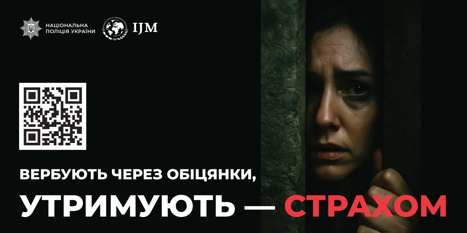 Вербують через обіцянки, утримують — страхом