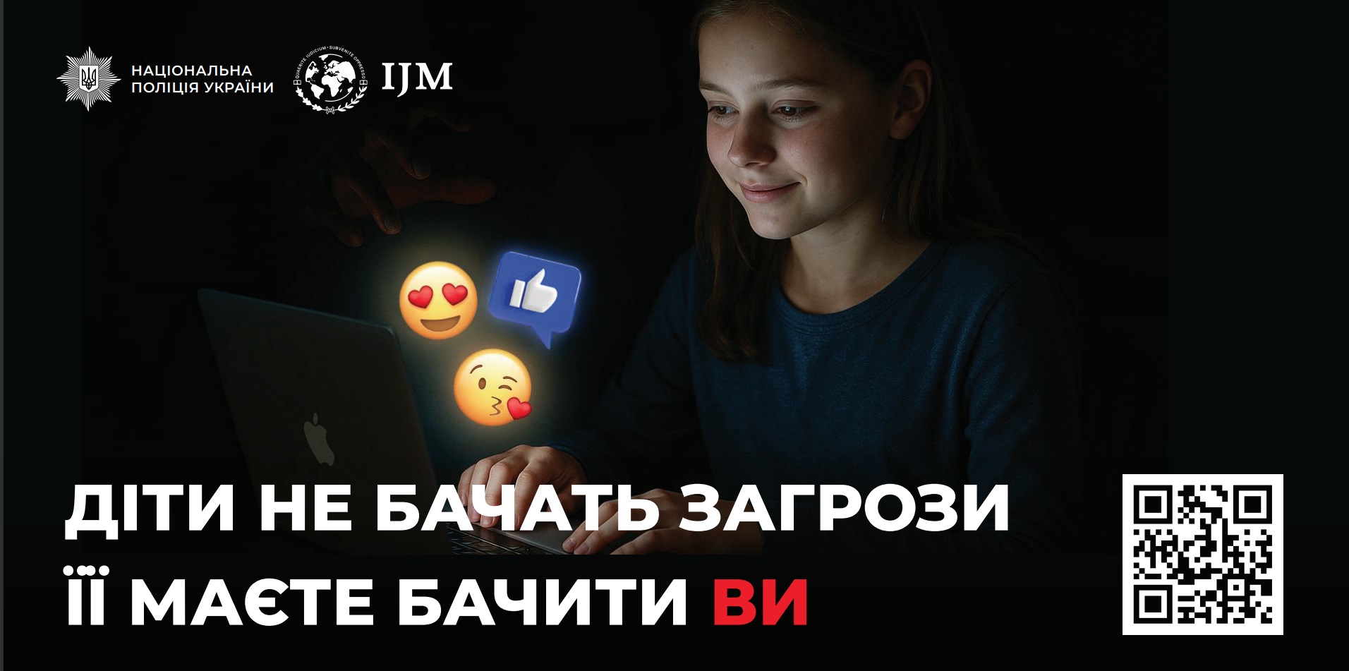 Діти не бачать загрози — її маєте бачити ви