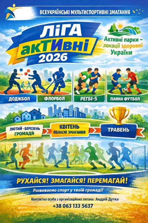 ВСЕУКРАЇНСЬКІ МУЛЬТИСПОРТИВНІ ЗМАГАННЯ 