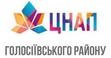 Управління (Центр) надання адміністративних послуг (ЦНАП)