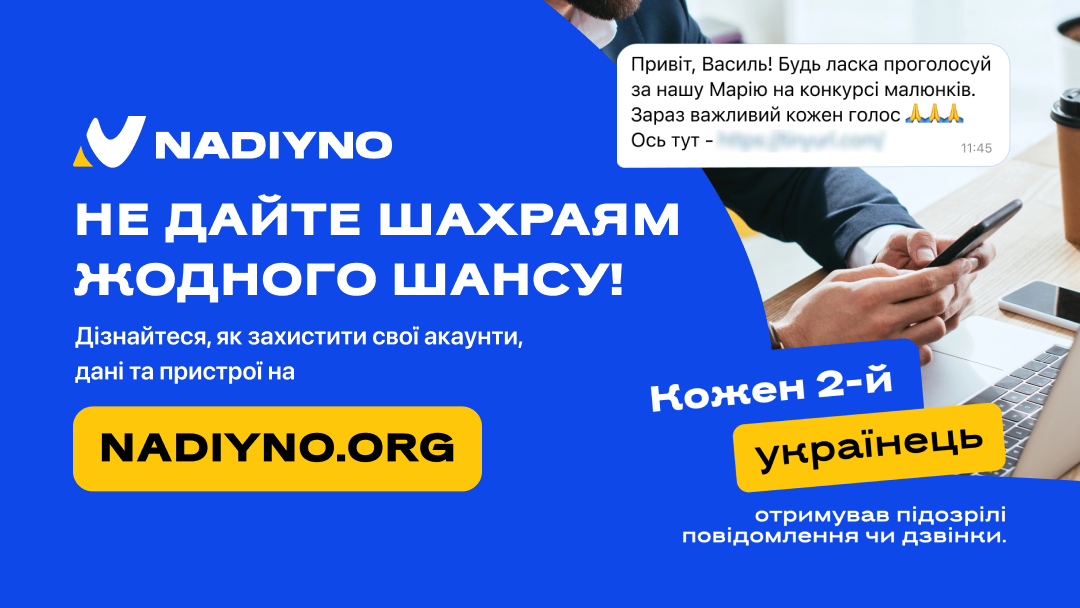 Дізнайся, як захистити свої акаунти, дані та пристрої на nadiyno.org