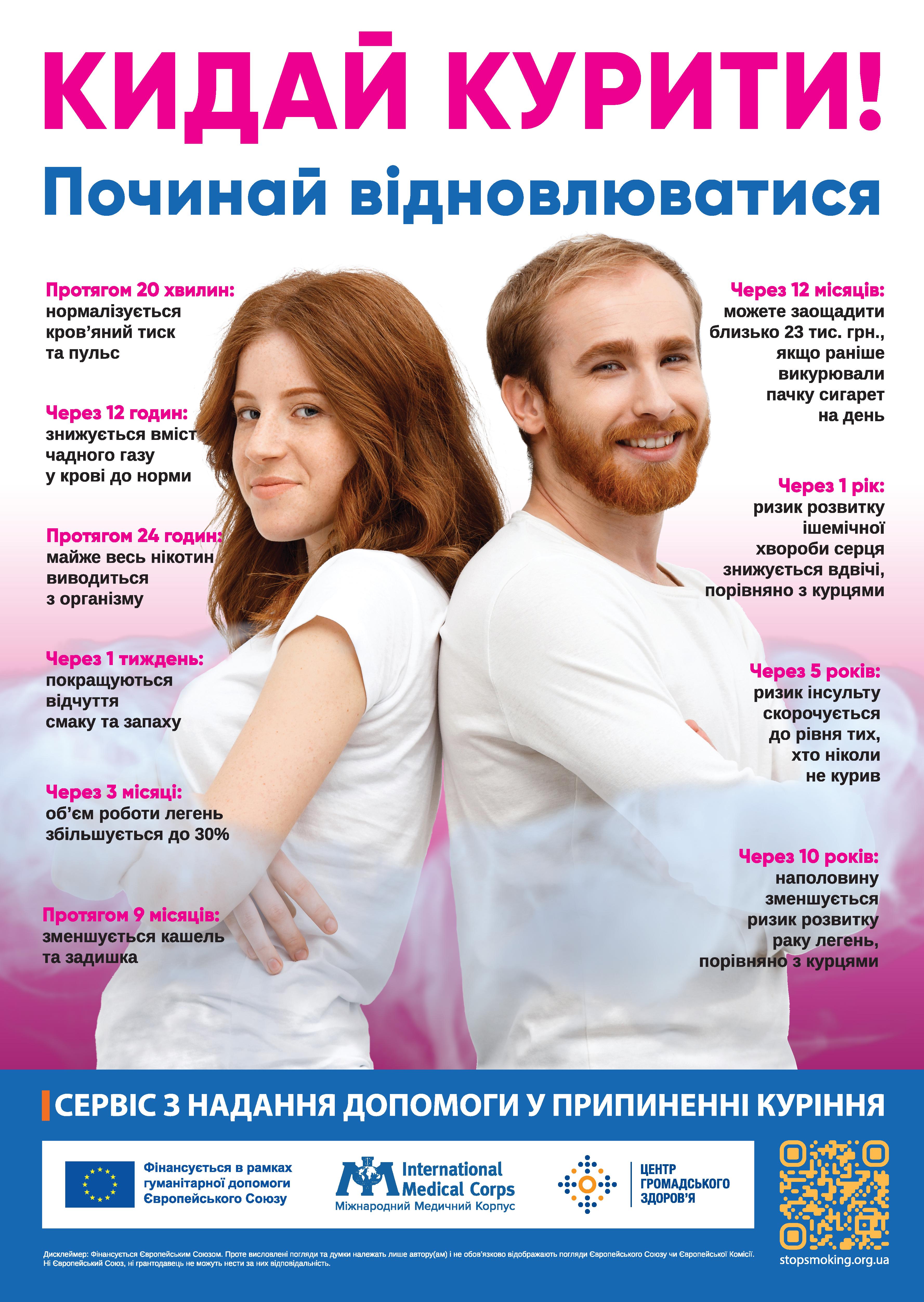 Кидай курити