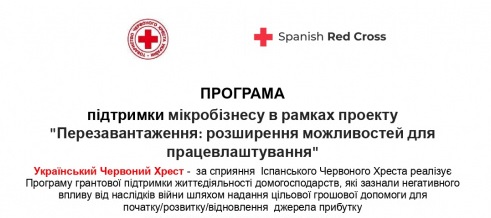 Програма підтримки мікробізнесу в рамках проекту «Перезавантаження: розширення можливостей для працевлаштування»