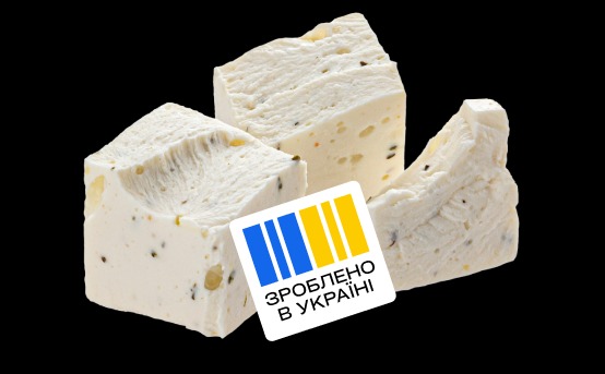 Усі в плюсі, коли купуєш український сир*