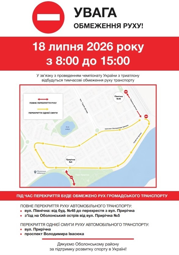 увага! обмеження руху! увага! обмеження руху!