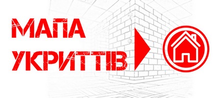 Мапа укриттів