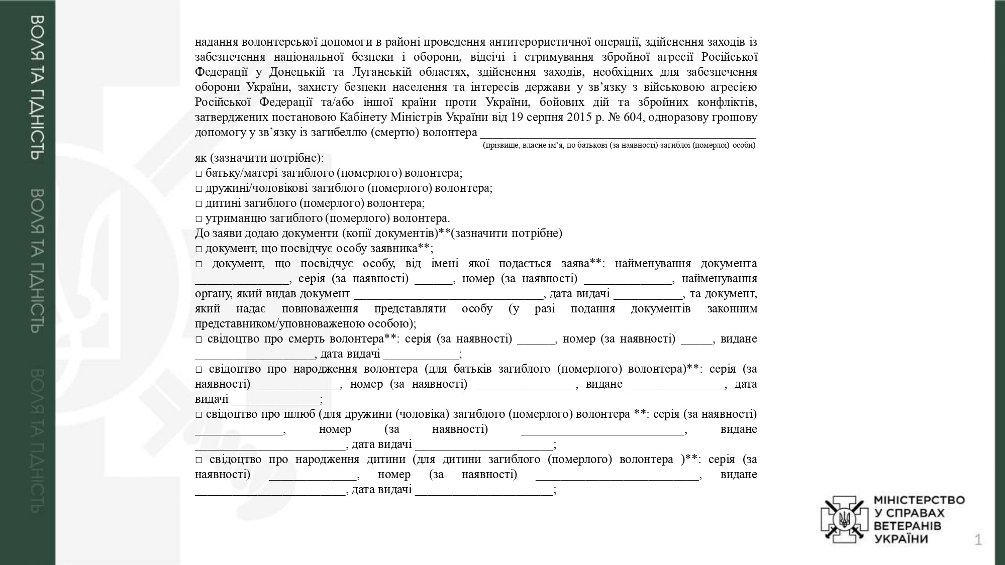 адміністративні послуги, суб’єктом надання яких є мінветеранів