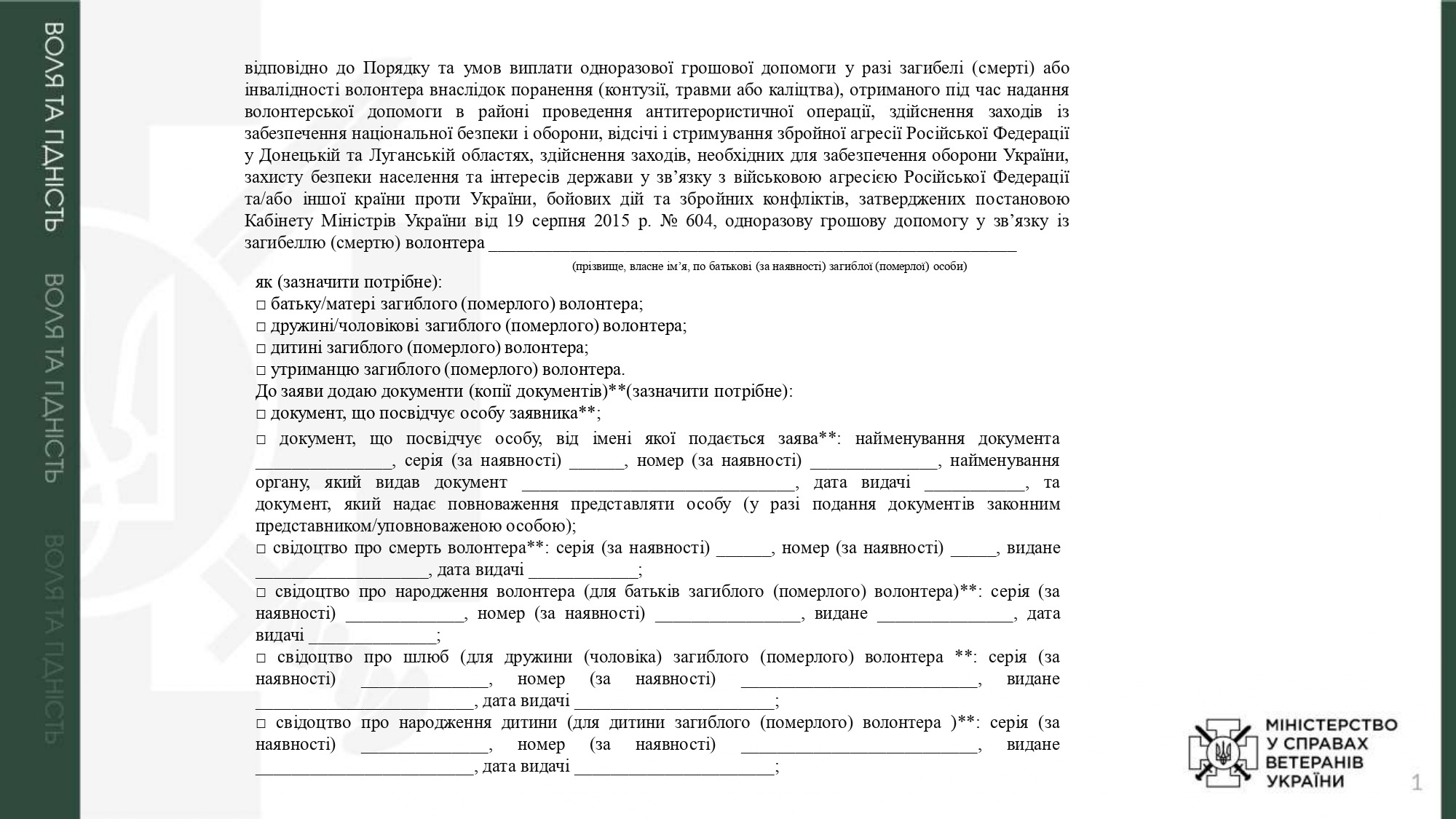 адміністративні послуги, суб’єктом надання яких є мінветеранів