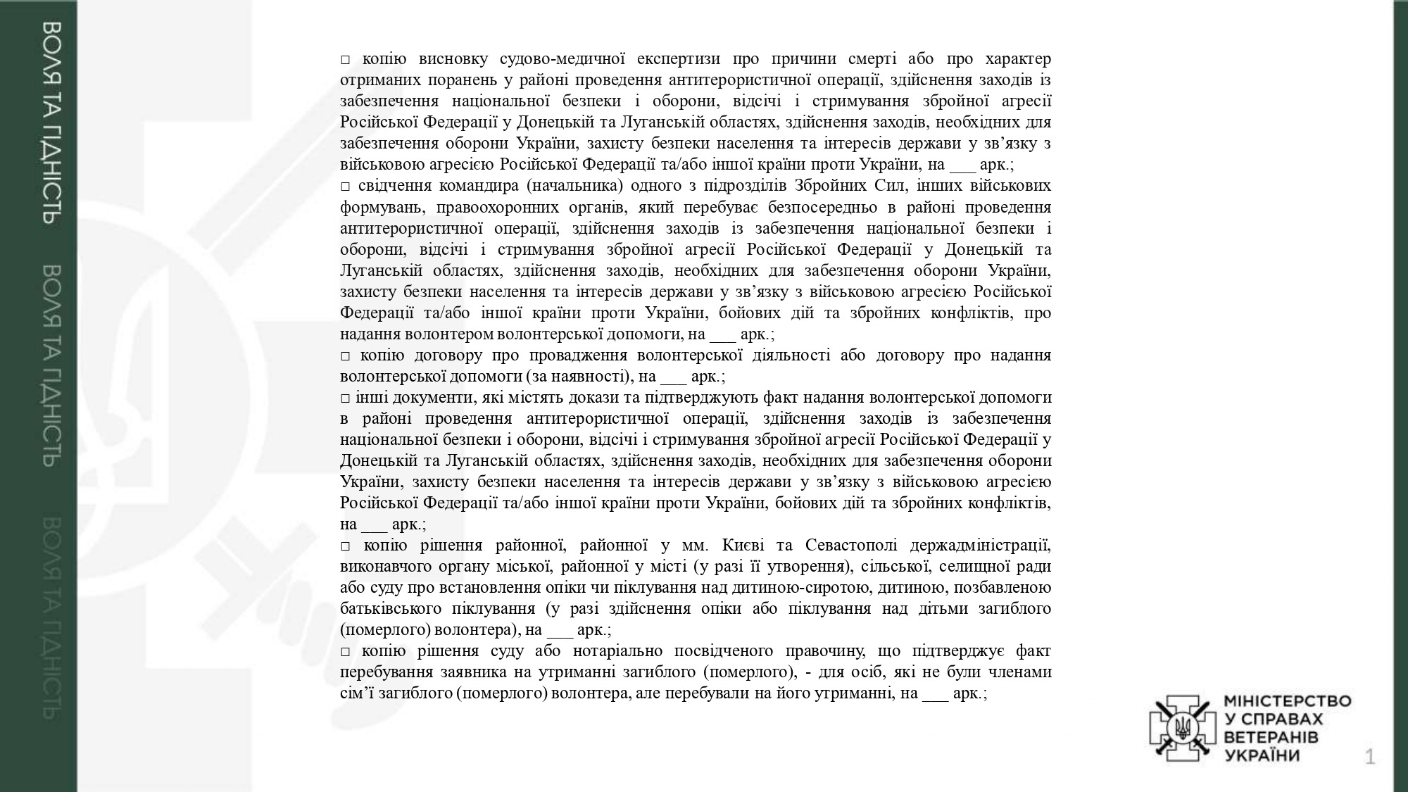адміністративні послуги, суб’єктом надання яких є мінветеранів