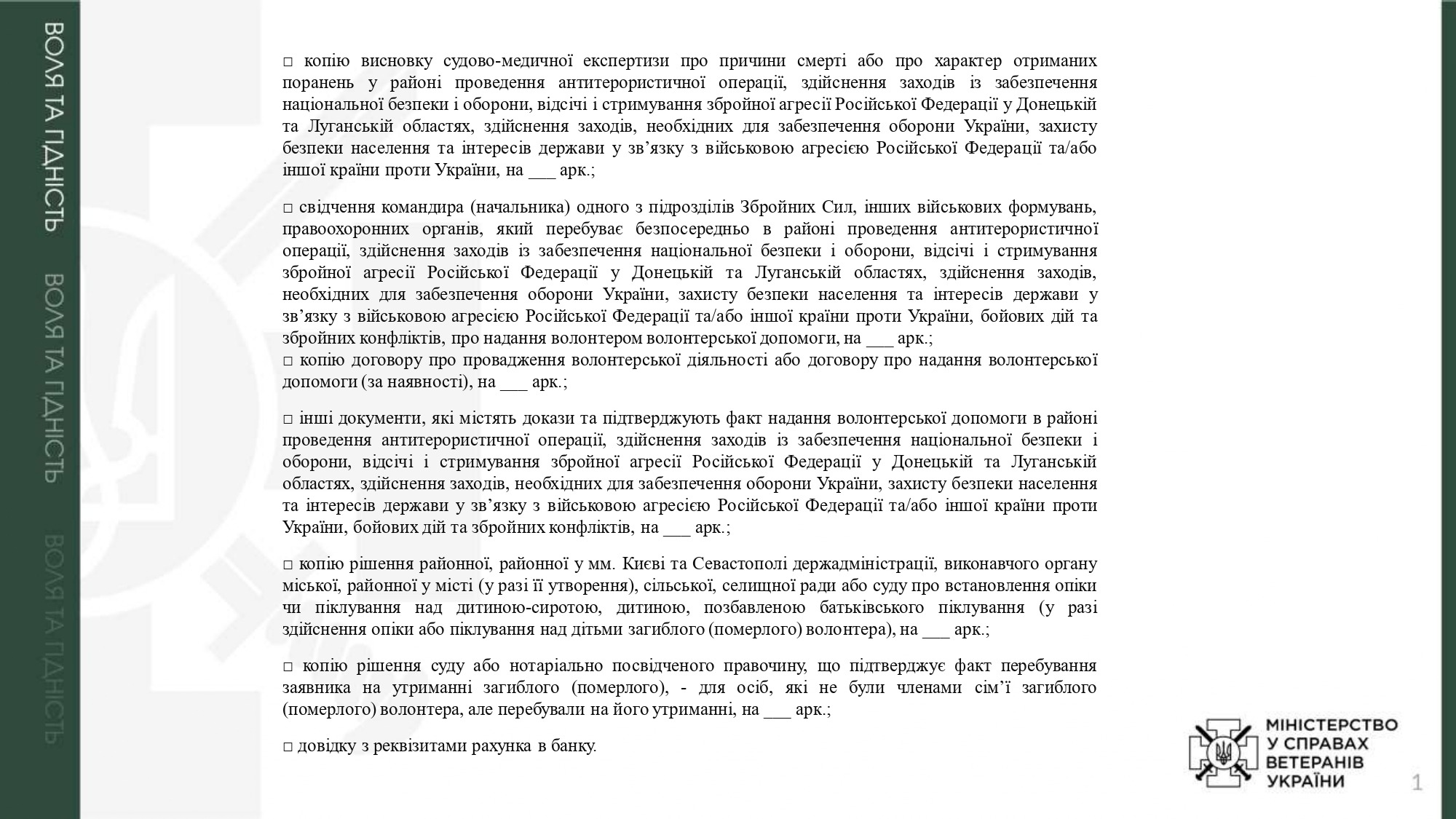 адміністративні послуги, суб’єктом надання яких є мінветеранів