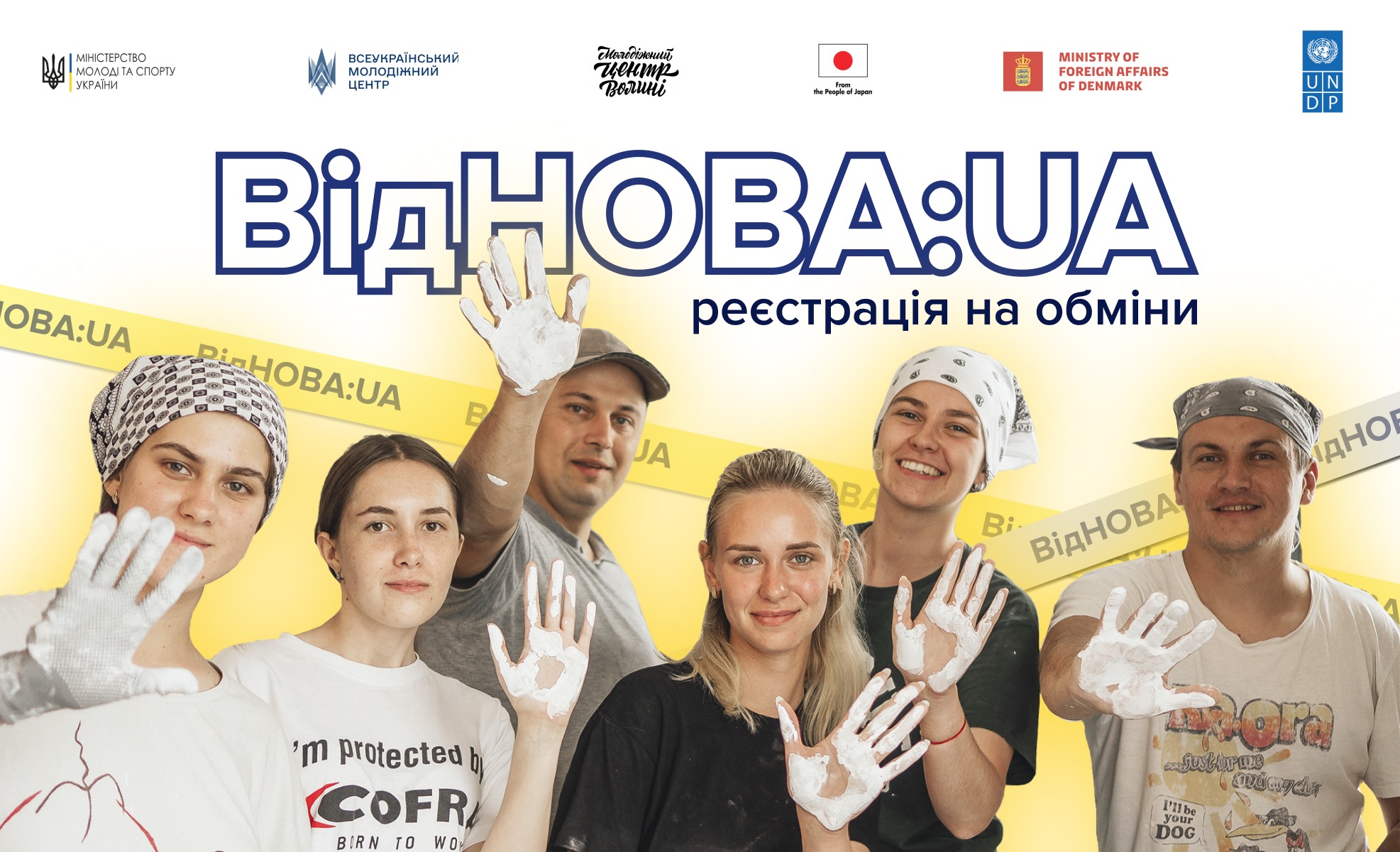 Реєстрація на обміни Віднова:UA