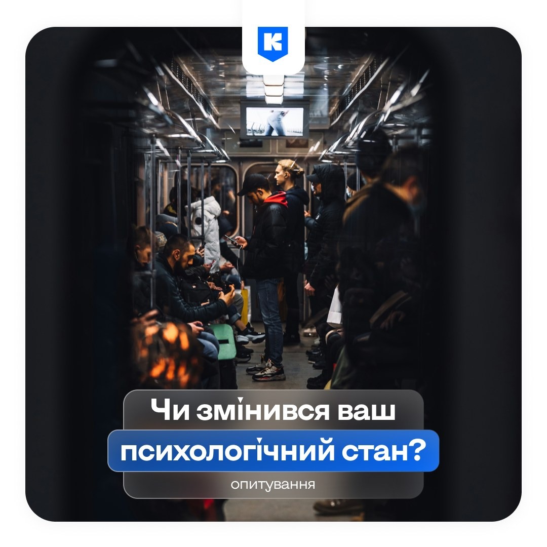 На темному тлі зображені люди, які їдуть у метро. Надпис у нижній частині банера: Чи змінився ваш психологічний стан: опитування.