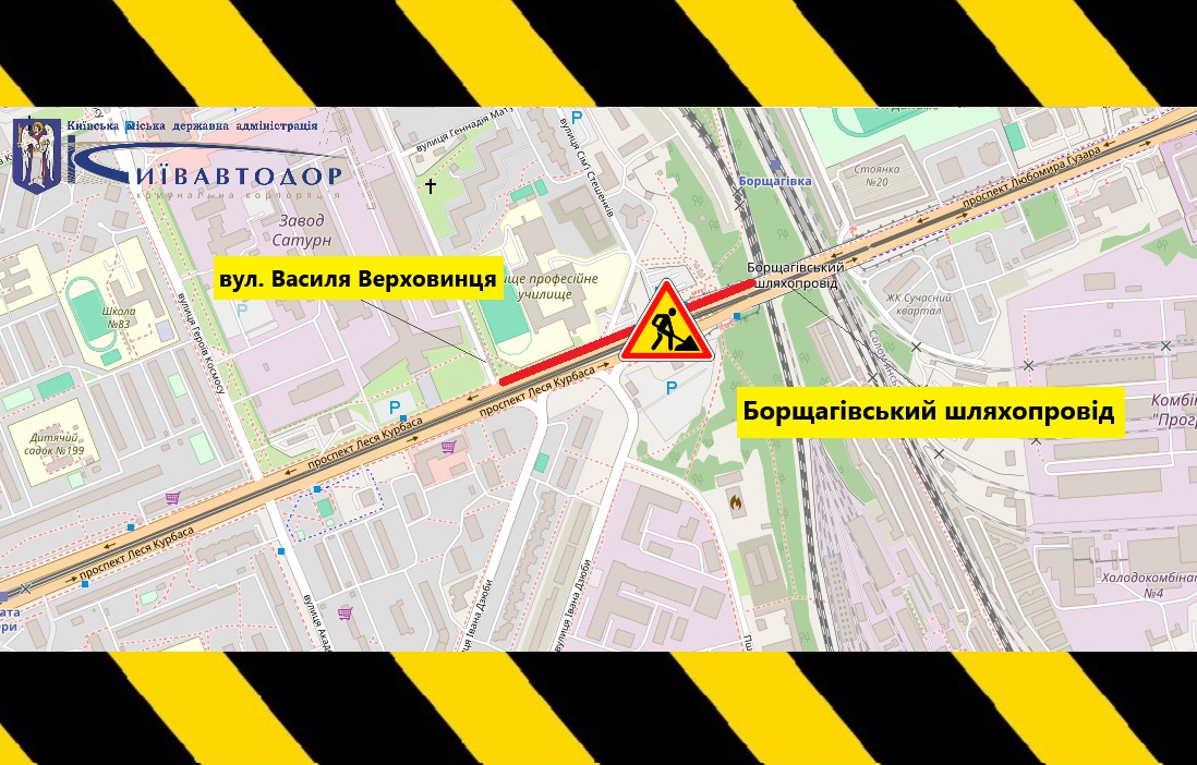 Карта з позначенням дорожніх робіт у Києві. Роботи проводяться на відрізку проспекту Леся Курбаса — від вулиці Василя Верховинця до Борщагівського шляхопроводу. На карті червоною лінією позначено зону ремонту, а також розміщено дорожній знак із зображенням працівника на будівництві. Жовтими мітками підписано ключові орієнтири: 'вул. Василя Верховинця' та 'Борщагівський шляхопровід'. Логотип КП 'Київавтодор' у верхньому лівому куті