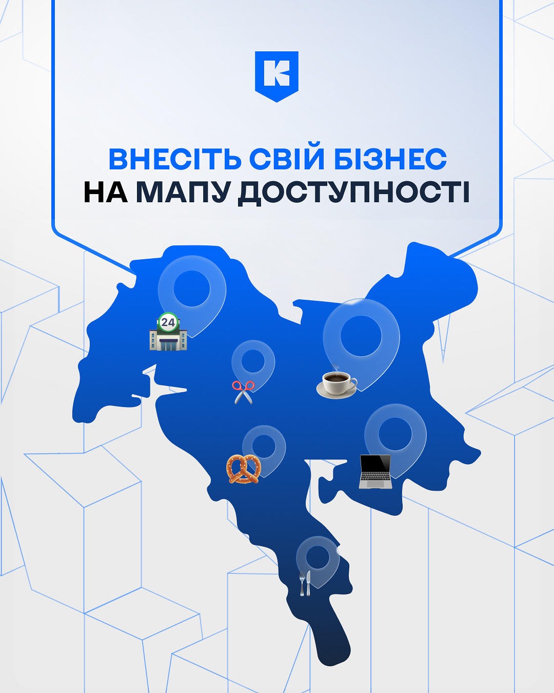 На зображенні синя карта у формі Києва з позначками бізнесів: кав’ярня, перукарня, ресторан, магазин тощо. Угорі напис: «Внесіть свій бізнес на мапу доступності». Картинка закликає підприємців додавати свої заклади до спеціальної онлайн-мапи.