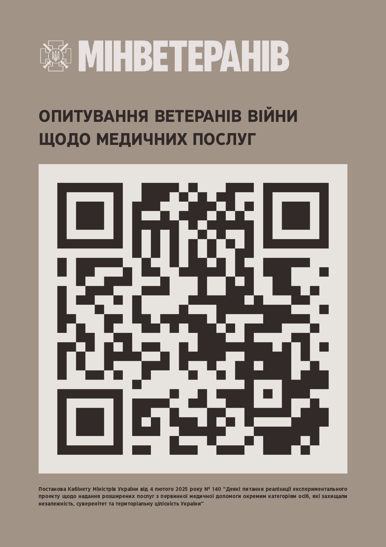 На картці розміщено логотип Міністерства у справах ветеранів України та напис: «Опитування ветеранів війни щодо медичних послуг».  У центрі картки — великий QR-код, який веде на анкету опитування.  Внизу дрібним шрифтом зазначено: «Постанова Кабінету Міністрів України від 4 лютого 2025 року №140 “Деякі питання реалізації експериментального проєкту щодо надання розширених послуг з первинної медичної допомоги окремим категоріям осіб, які захищали незалежність, суверенітет та територіальну цілісність України”».  Фон картки світло-коричневий, текст і QR-код виконані в чорному та білому кольорах.