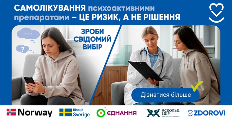 #зроби_свідомий_вибір: інформаційна кампанія на підтримку психічного здоров’я #зроби_свідомий_вибір: інформаційна кампанія на підтримку психічного здоров’я