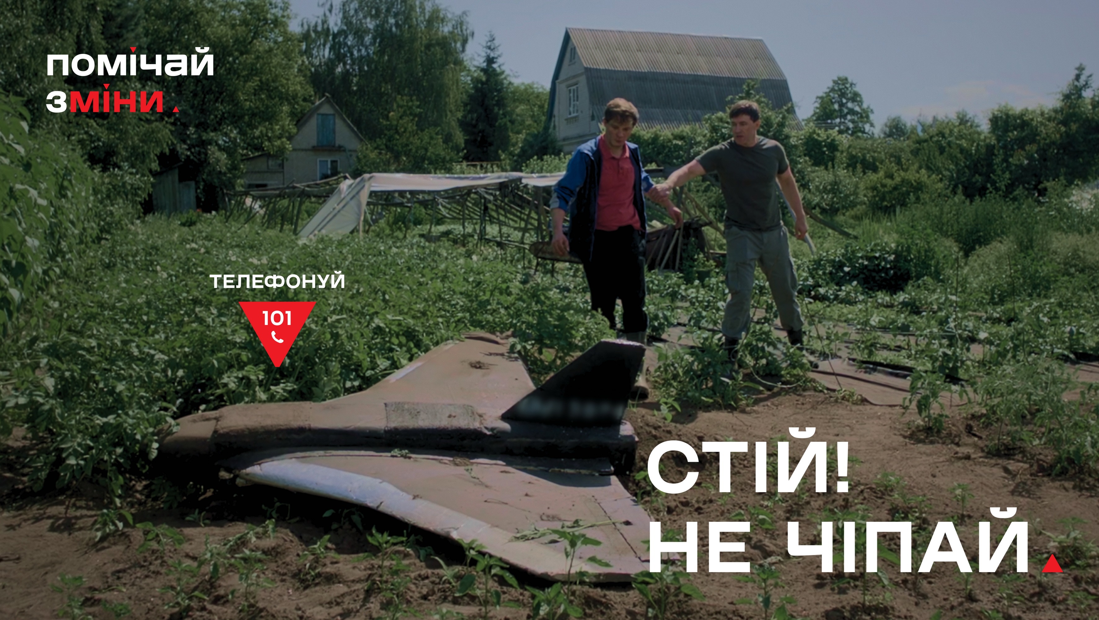 третя хвиля кампанії про мінну безпеку «помічай зміни»