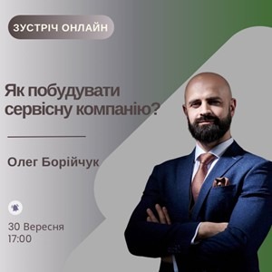 увага!  он-лайн зустрічі  спрямовані на підтримку та розвиток бізнесу