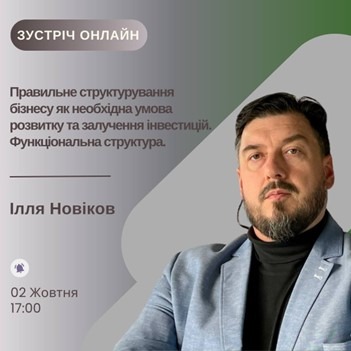 увага!  он-лайн зустрічі  спрямовані на підтримку та розвиток бізнесу