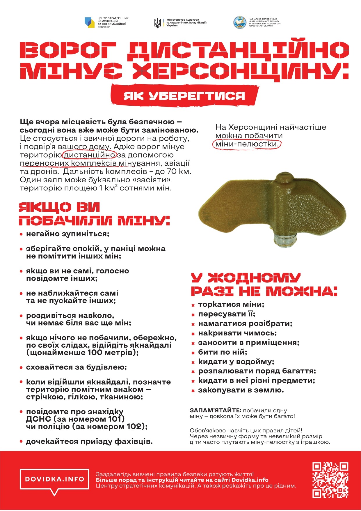 ворог дистанційно мінує наші землі. стань амбасадором безпеки та допоможи вберегти життя!