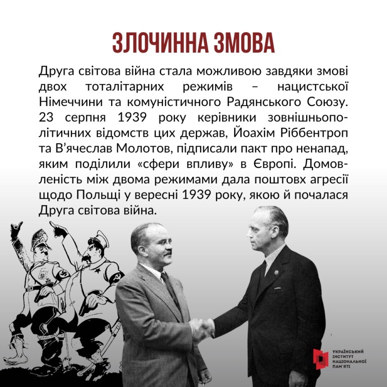 Злочинна змова