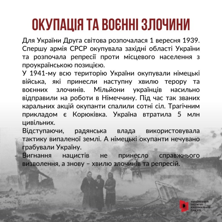 Окупація та воєнні злочини