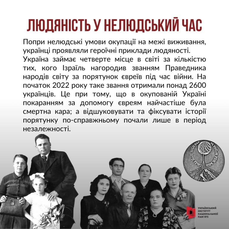 Людяність у нелюдський час
