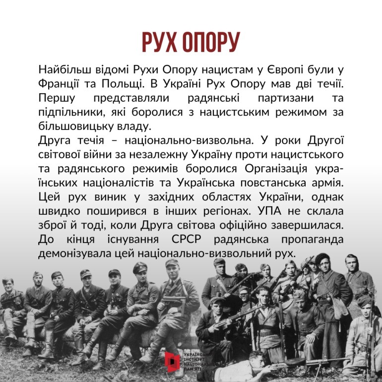 Рух опору