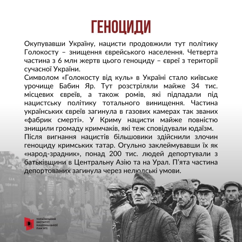 Геноциди