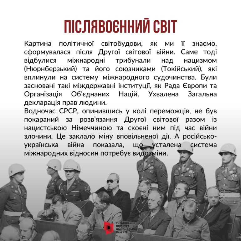 Післявоєнний світ